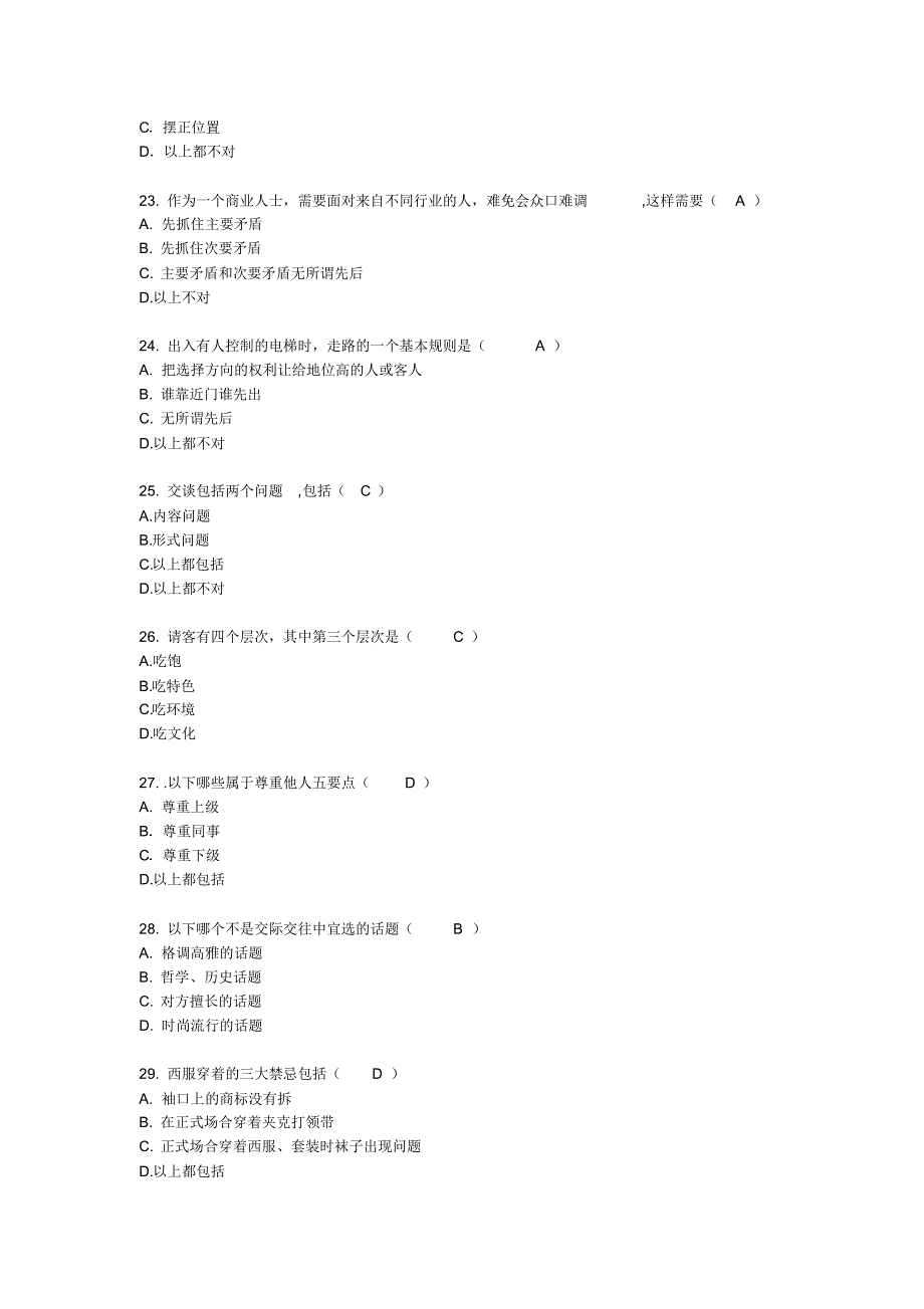 商务礼仪接待单选_第3页