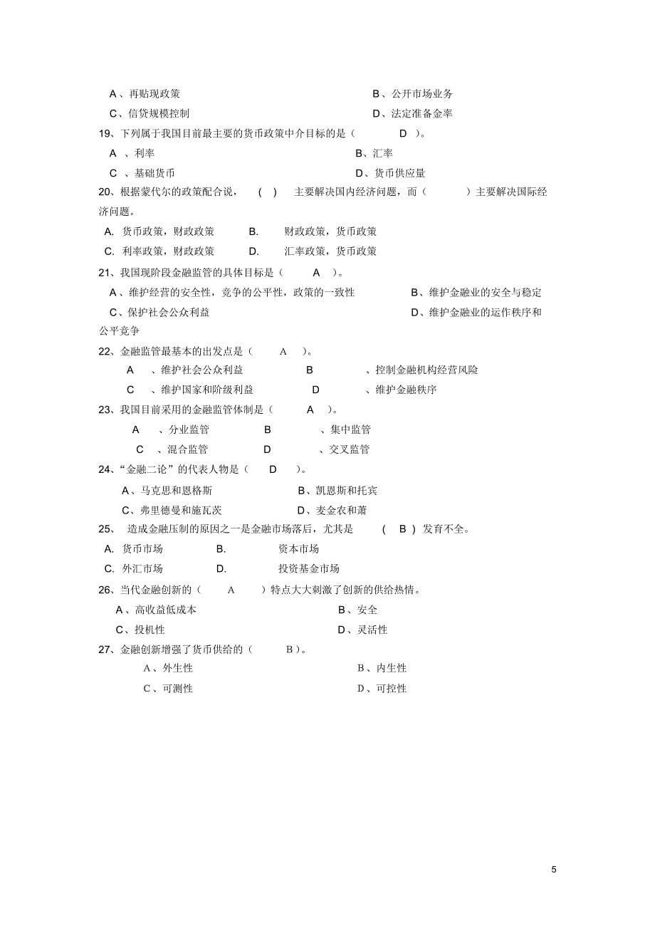 货币银行学单项选择题_第5页