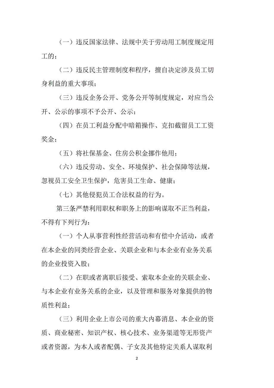 大同煤矿集团公司领导人员廉洁自律规定_第2页