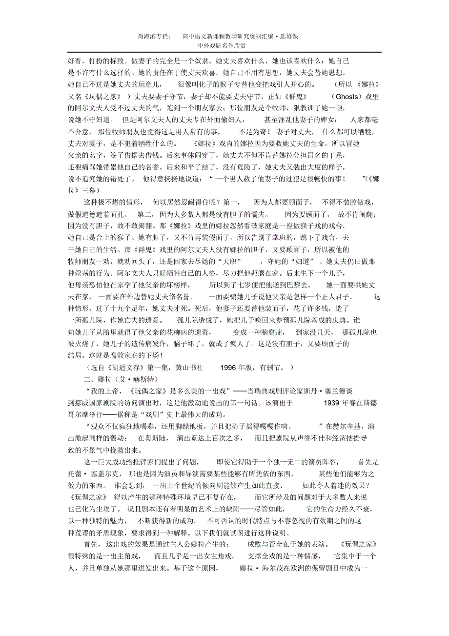 高中语文选修中外戏剧名作欣赏5第五单元易卜生与_第4页