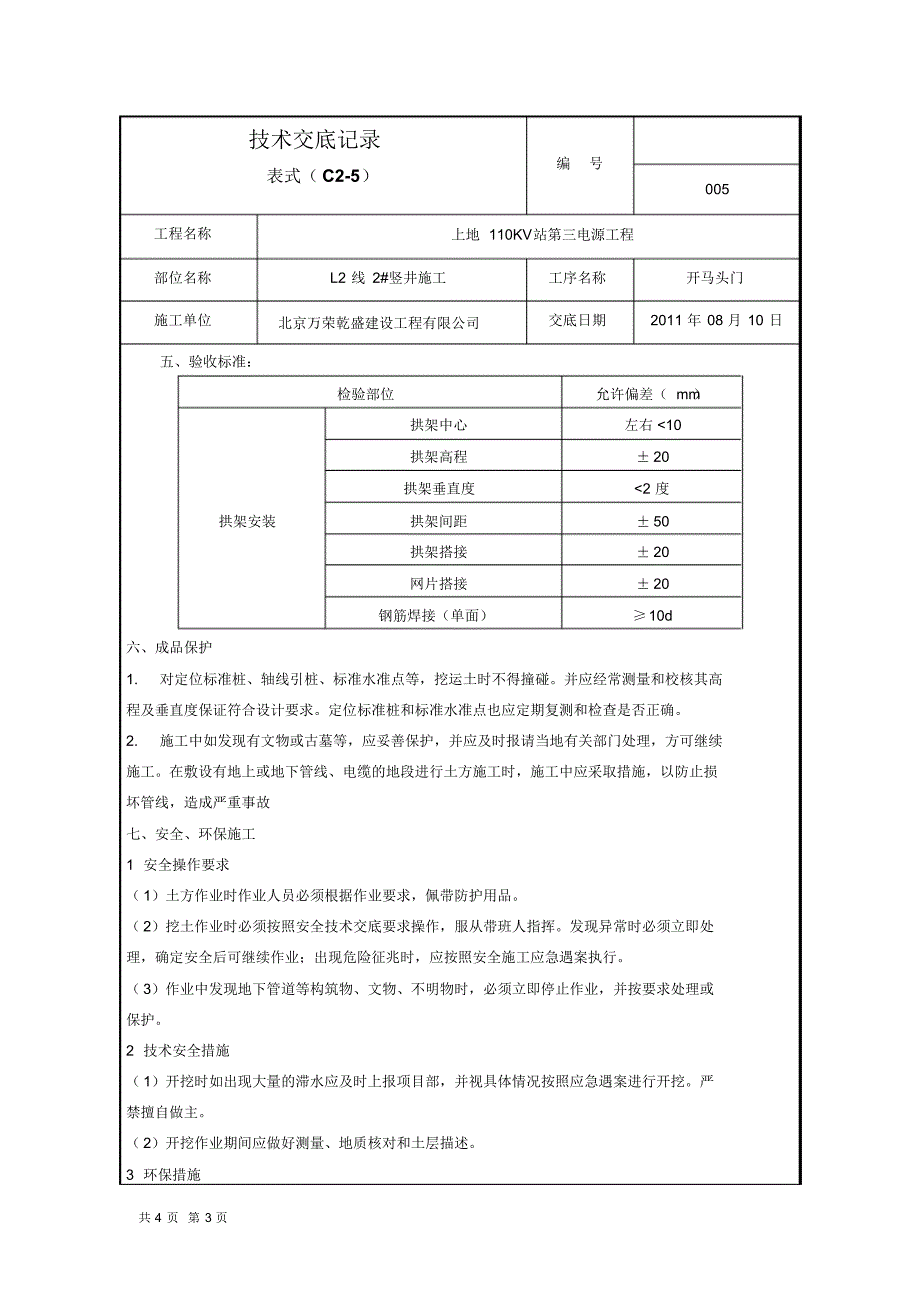 004竖井开马头门_第3页