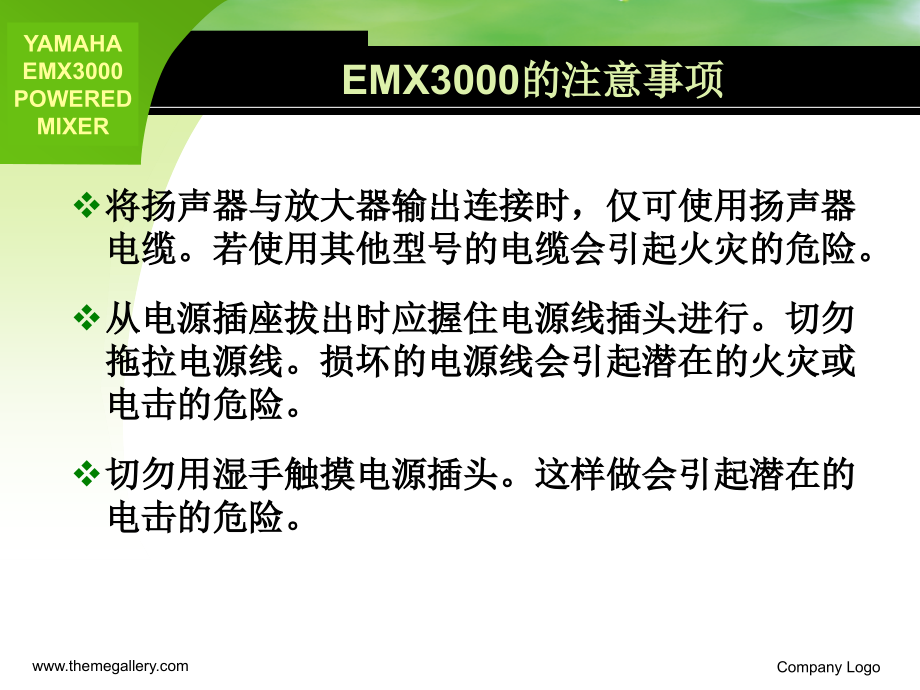 第三章 调音台2emx3000调音台课件_第4页