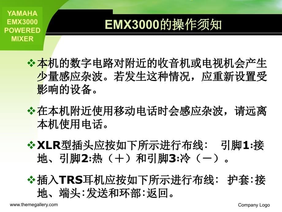 第三章 调音台2emx3000调音台课件_第5页