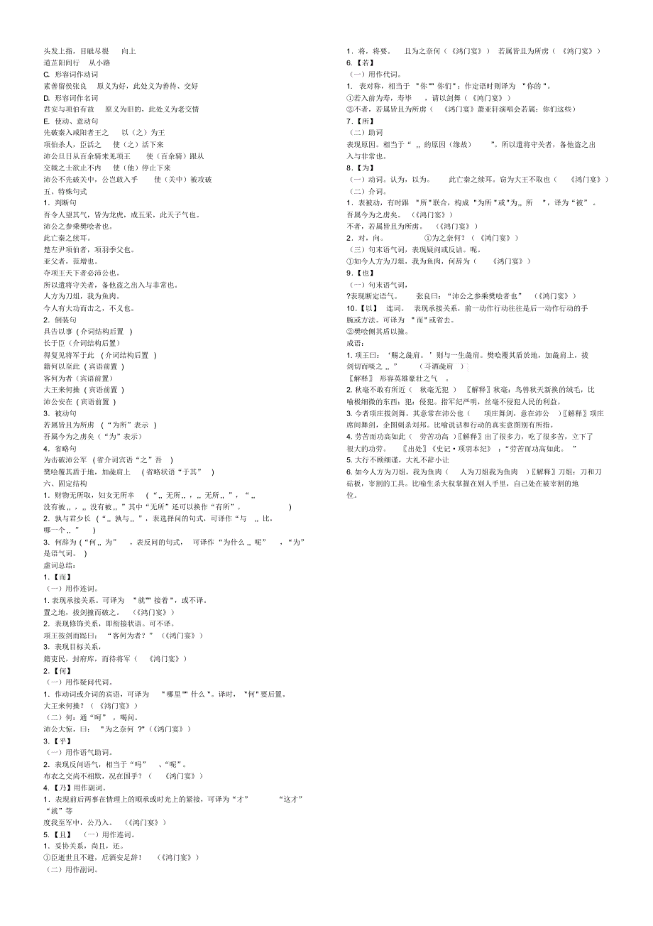 鸿门宴知识点及练习集合_第4页