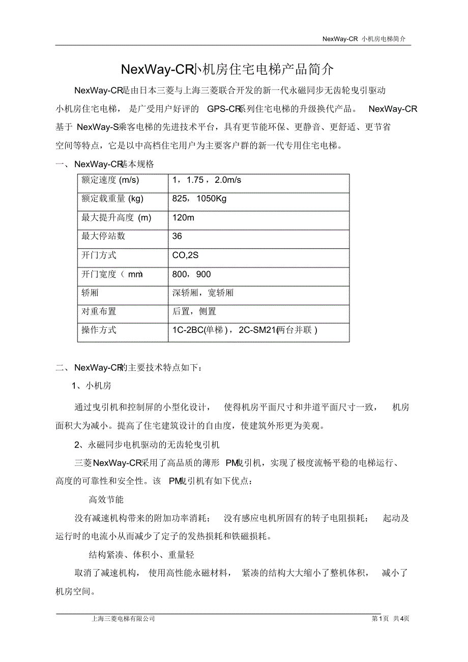 产品介绍(NexWay-CR)_第1页