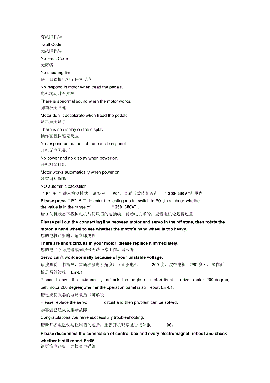 伺服电控报错代码_第1页