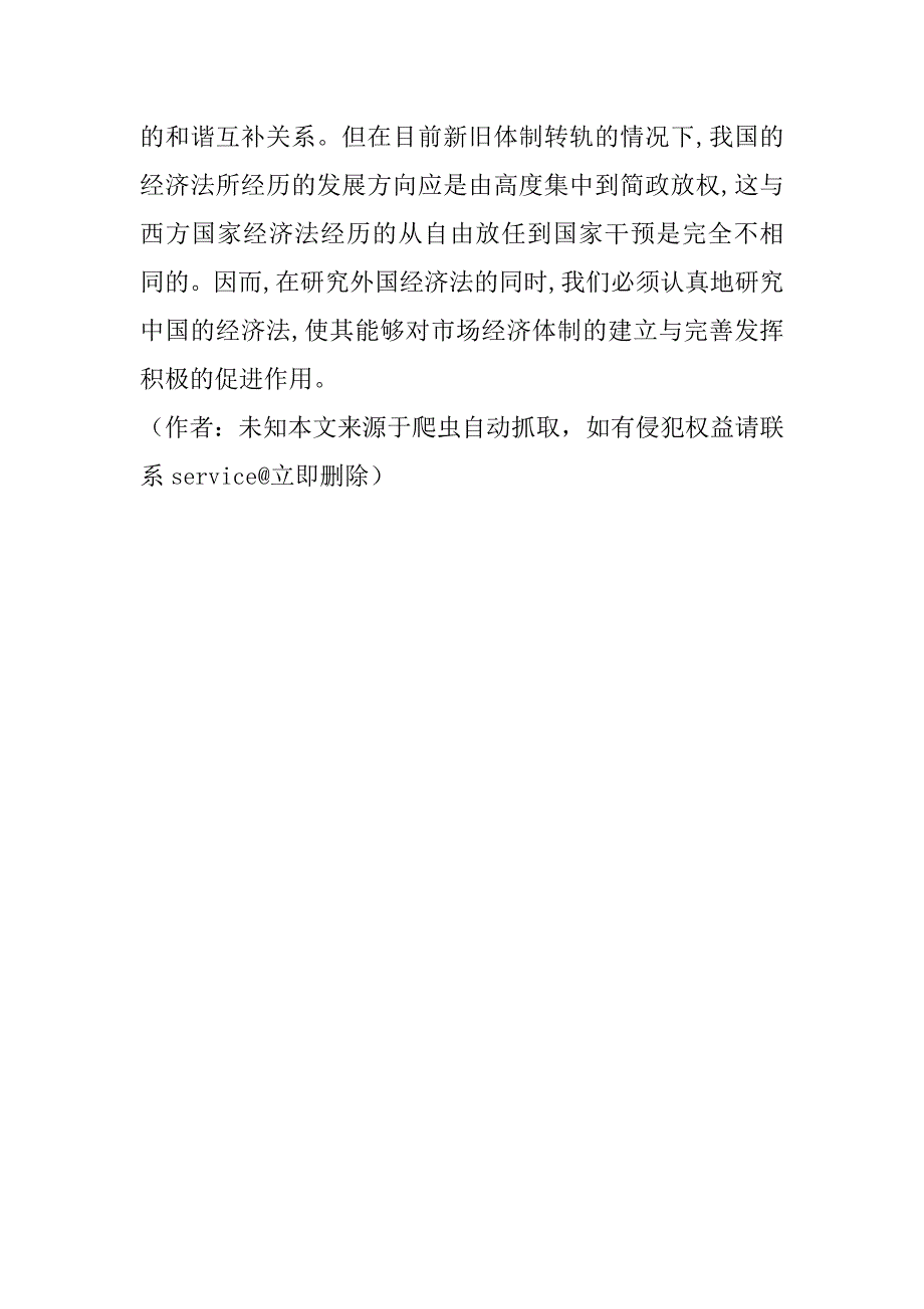 浅析经济法与民法、商法的辩证关系(1)_第4页