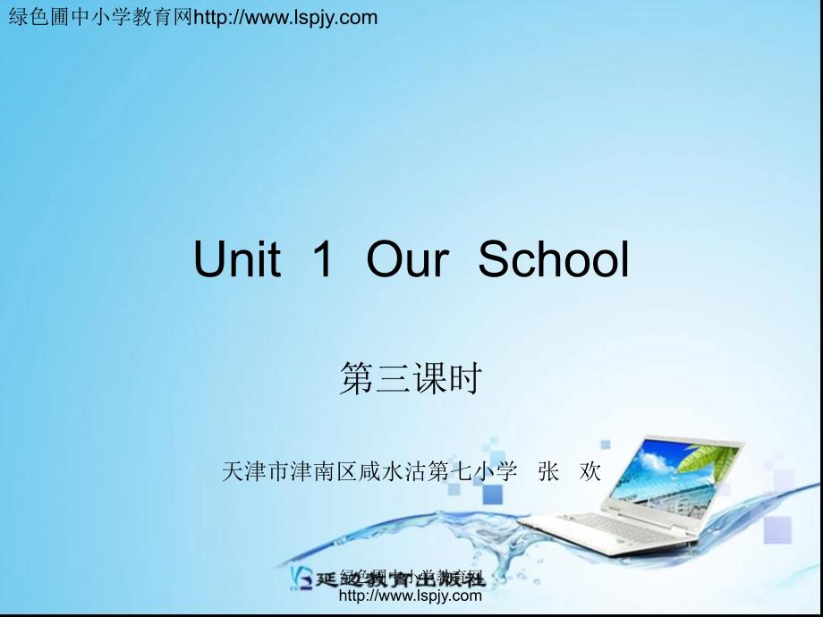 unit1 our school第三课时_第1页