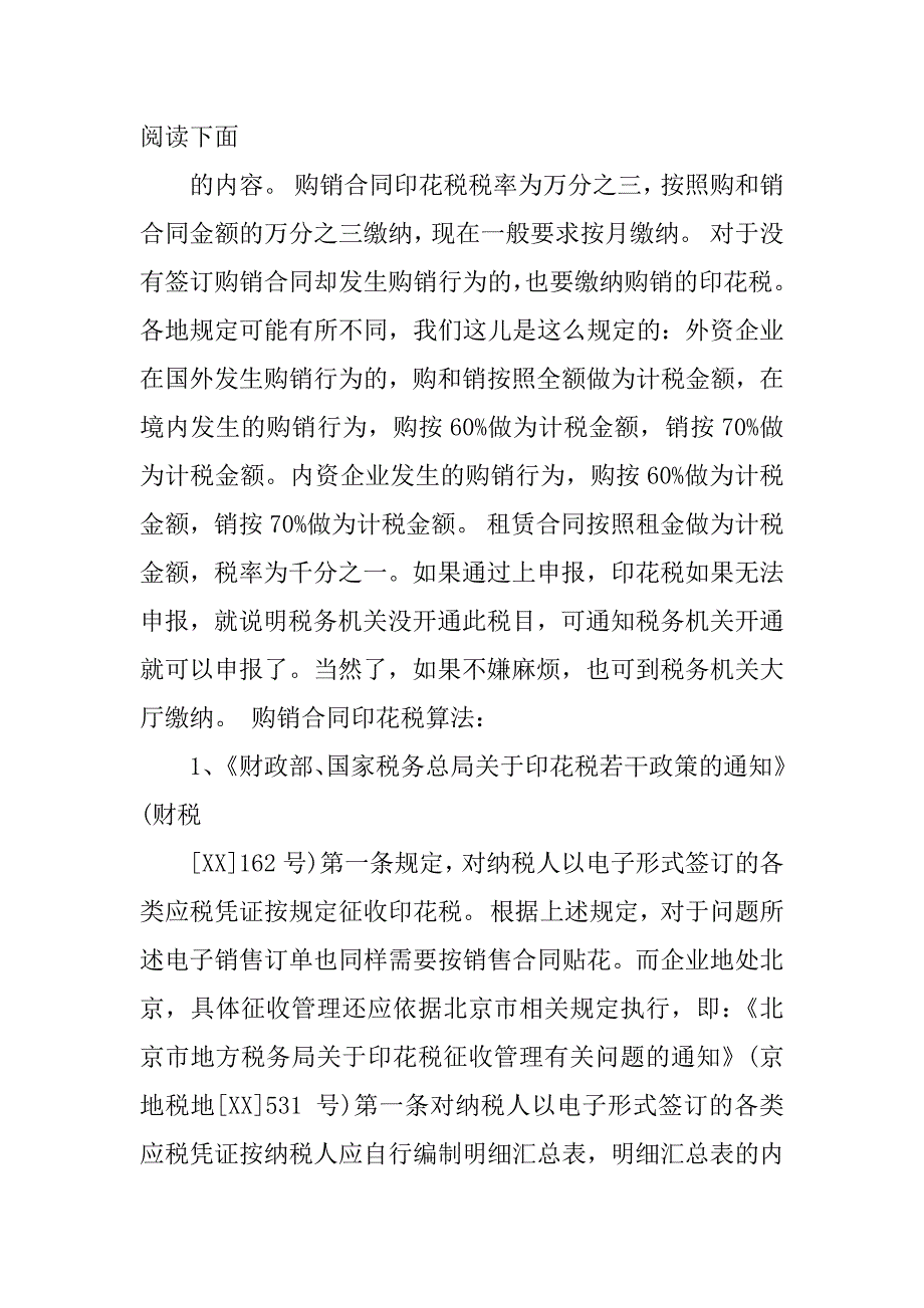 购销合同交印花税_第4页