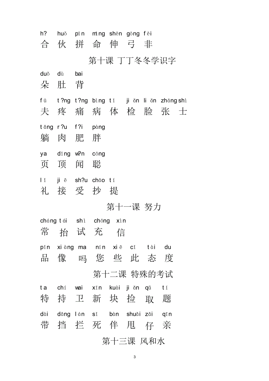 北师大版二年级上册写字表(拼音版)_第3页