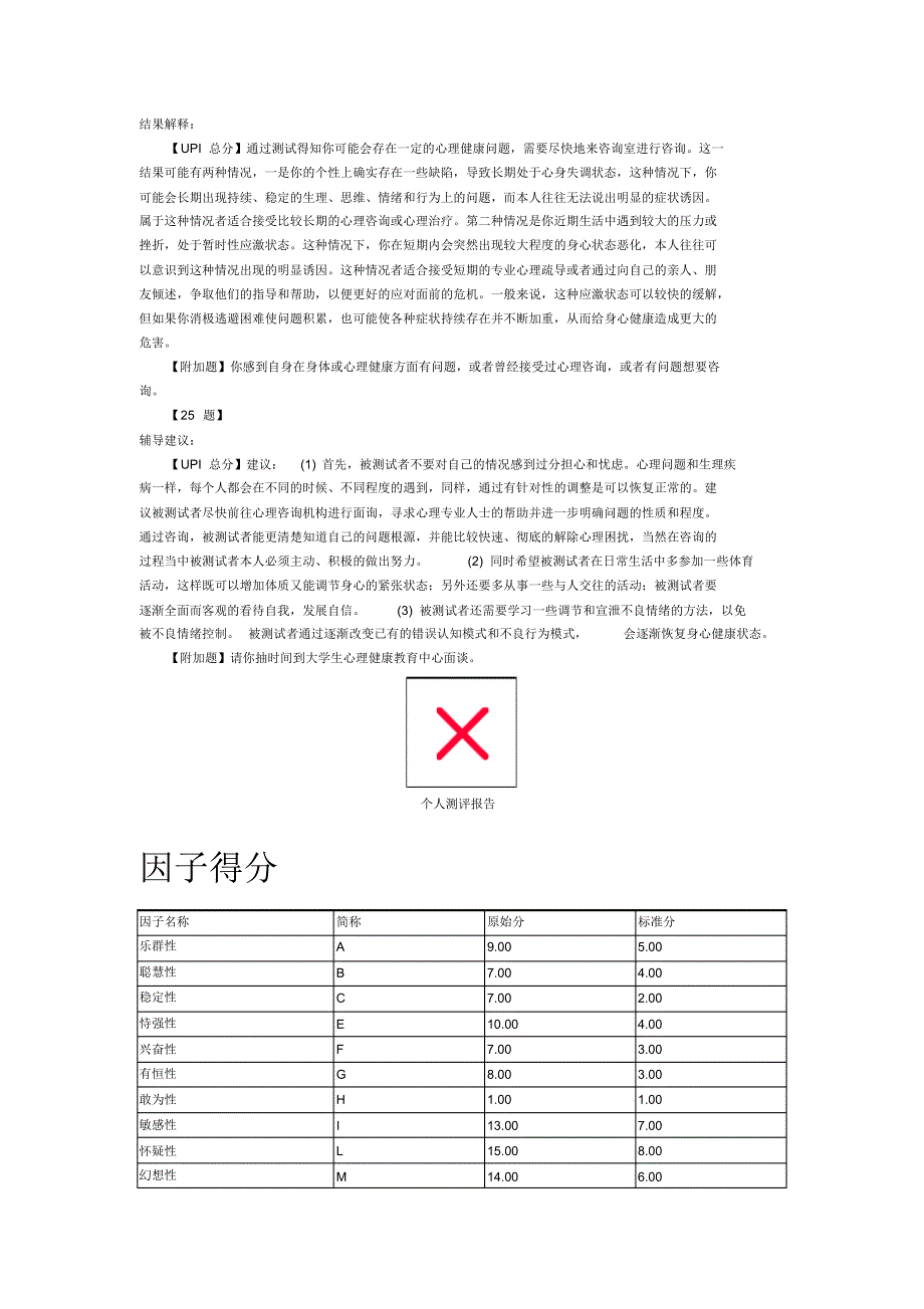 UPI测试结果解释_第1页