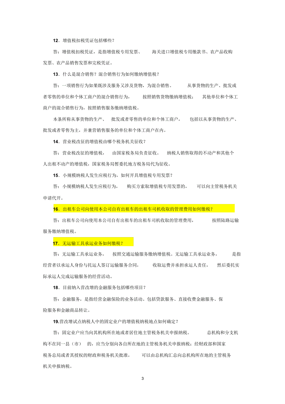 全面推开营改增试点纳税知识专题解答_第3页