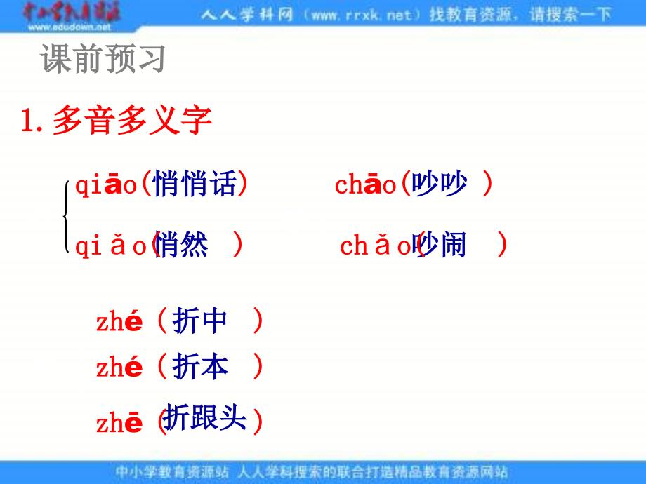 小学语文精品课件冀教版六年级上册《有月亮的晚上》ppt课件 _第3页