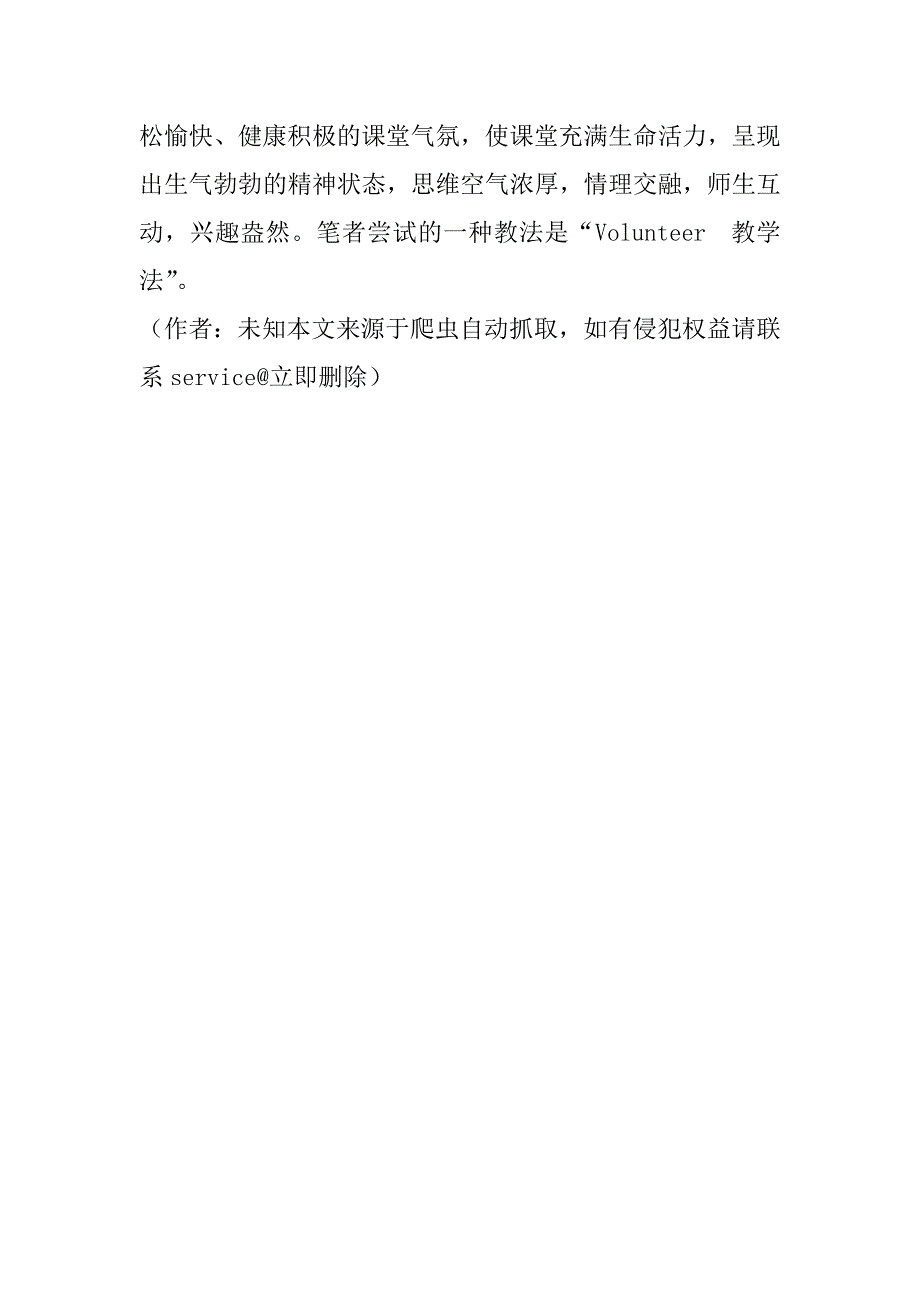 英语联系实际教学浅析(1)_第4页