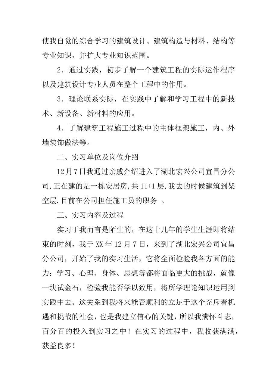 计科毕业实习报告_第5页