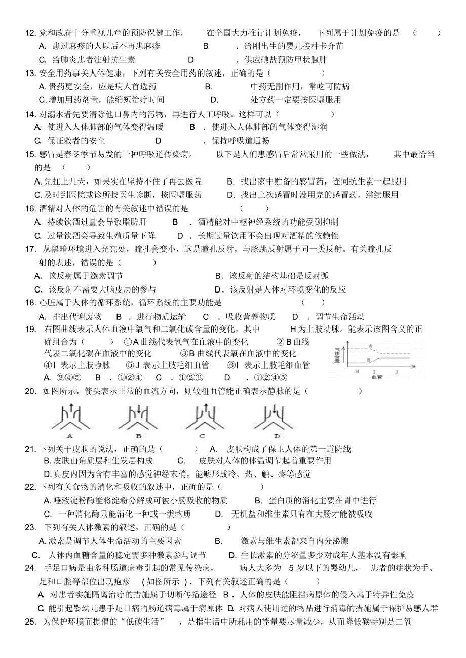 七年级下册生物测试题_第2页