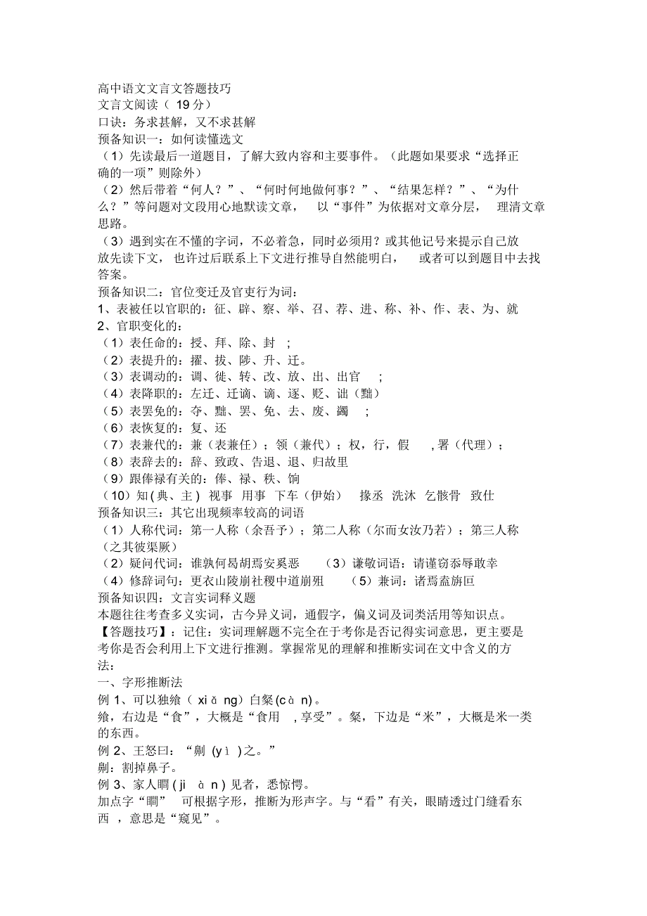 2016年乌市兵二高三文言检测7套考题_第1页