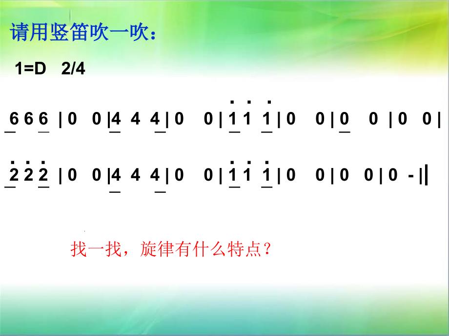 四年级上册音乐课件大雁湖 （4）人音版（简谱）（2014秋）_第3页