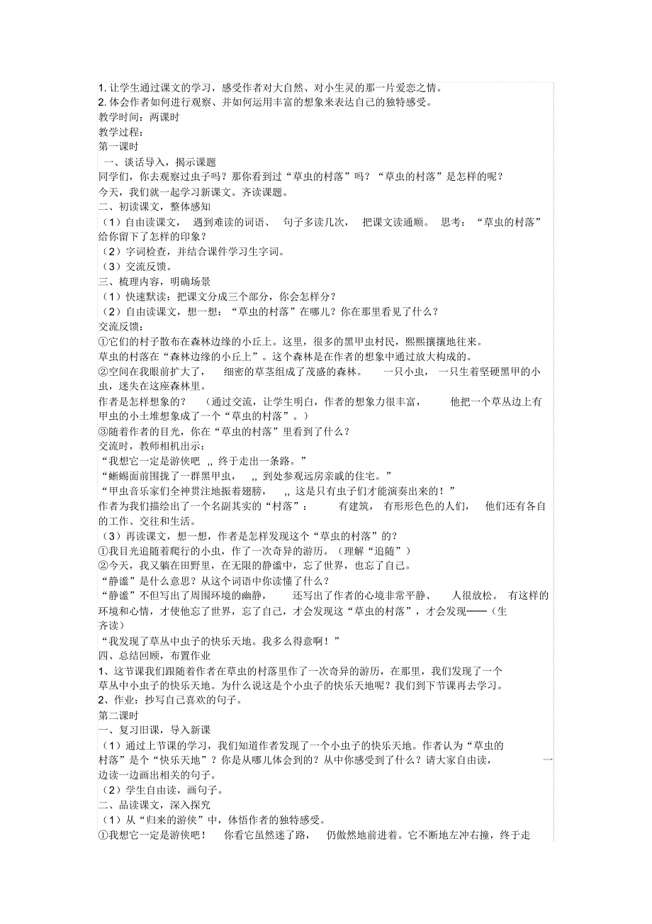 人教版六年一期语文第一二单元教案_第4页