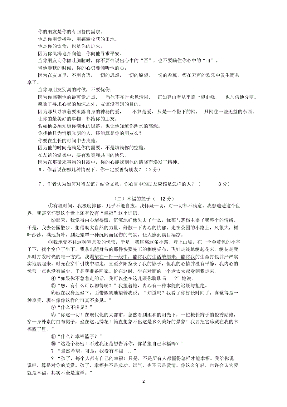 九中2016年七年级上册语文考试试卷_第2页