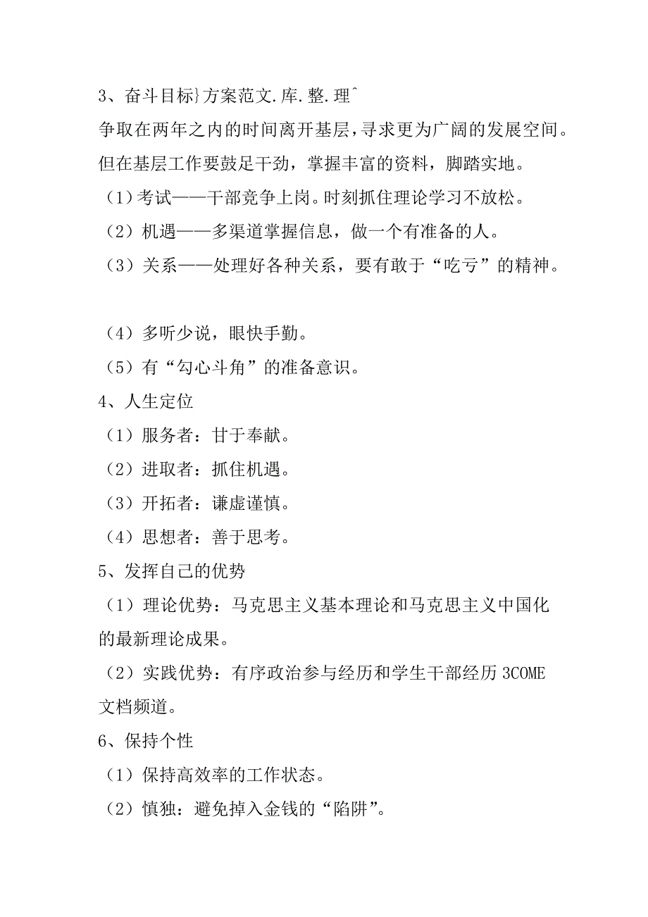 解放思想个人心得体会：解放思想,鼓足干劲_第2页