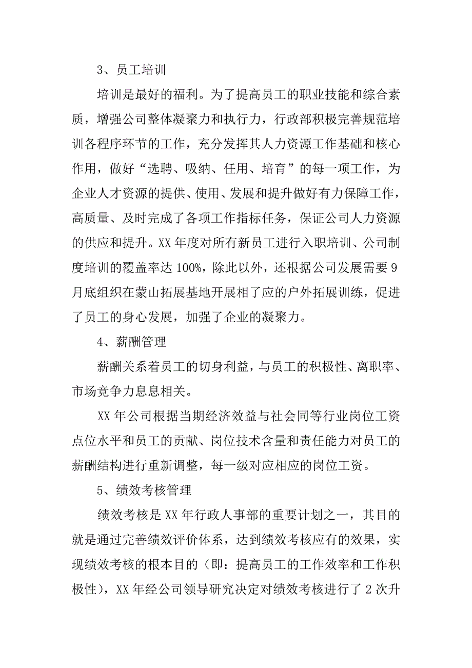 行政人事部年度工作总结计划_第3页