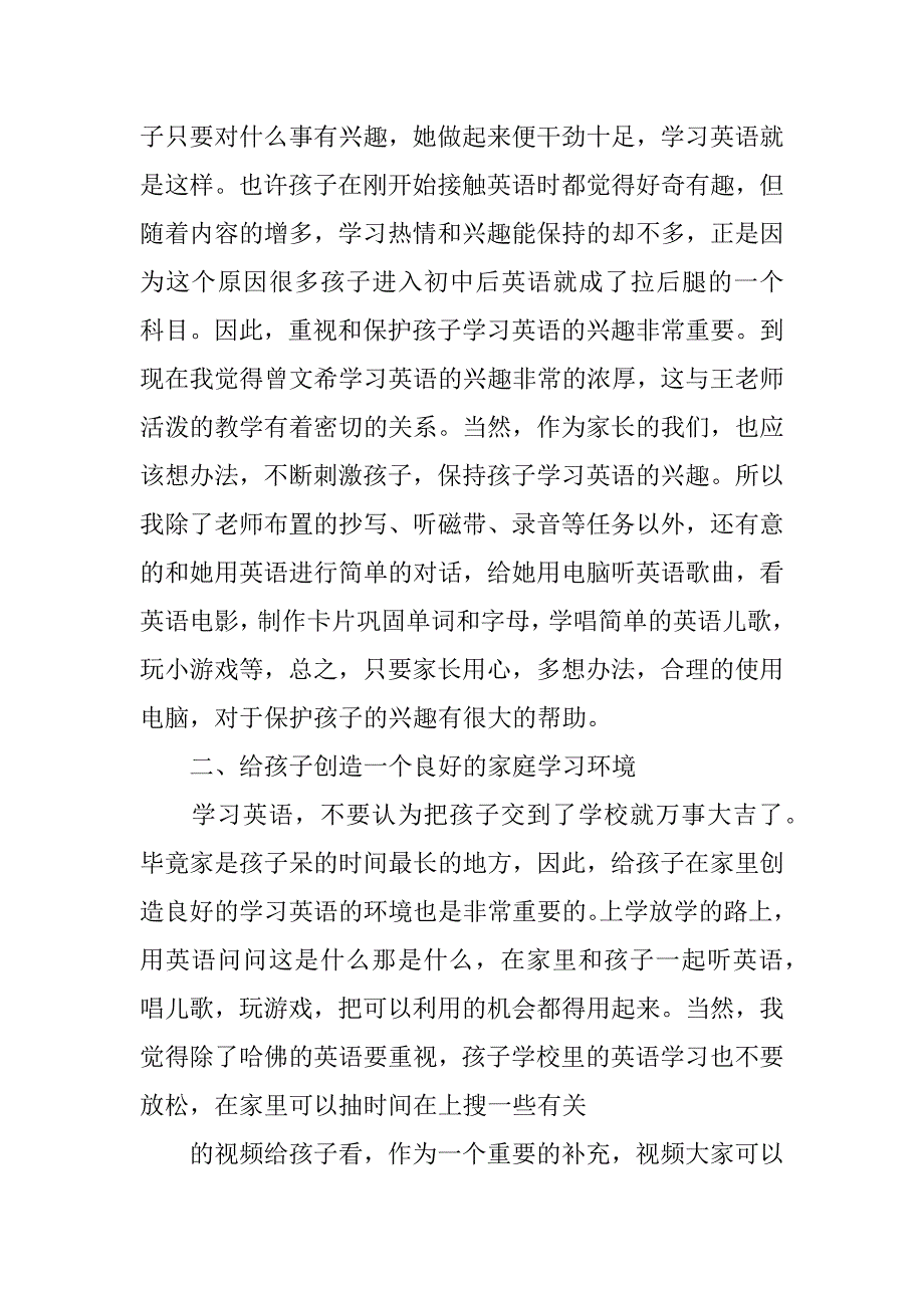 英语培训学校家长会发言稿_第2页