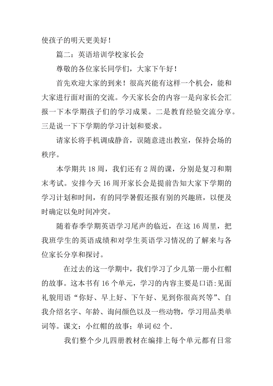 英语培训学校家长会发言稿_第4页