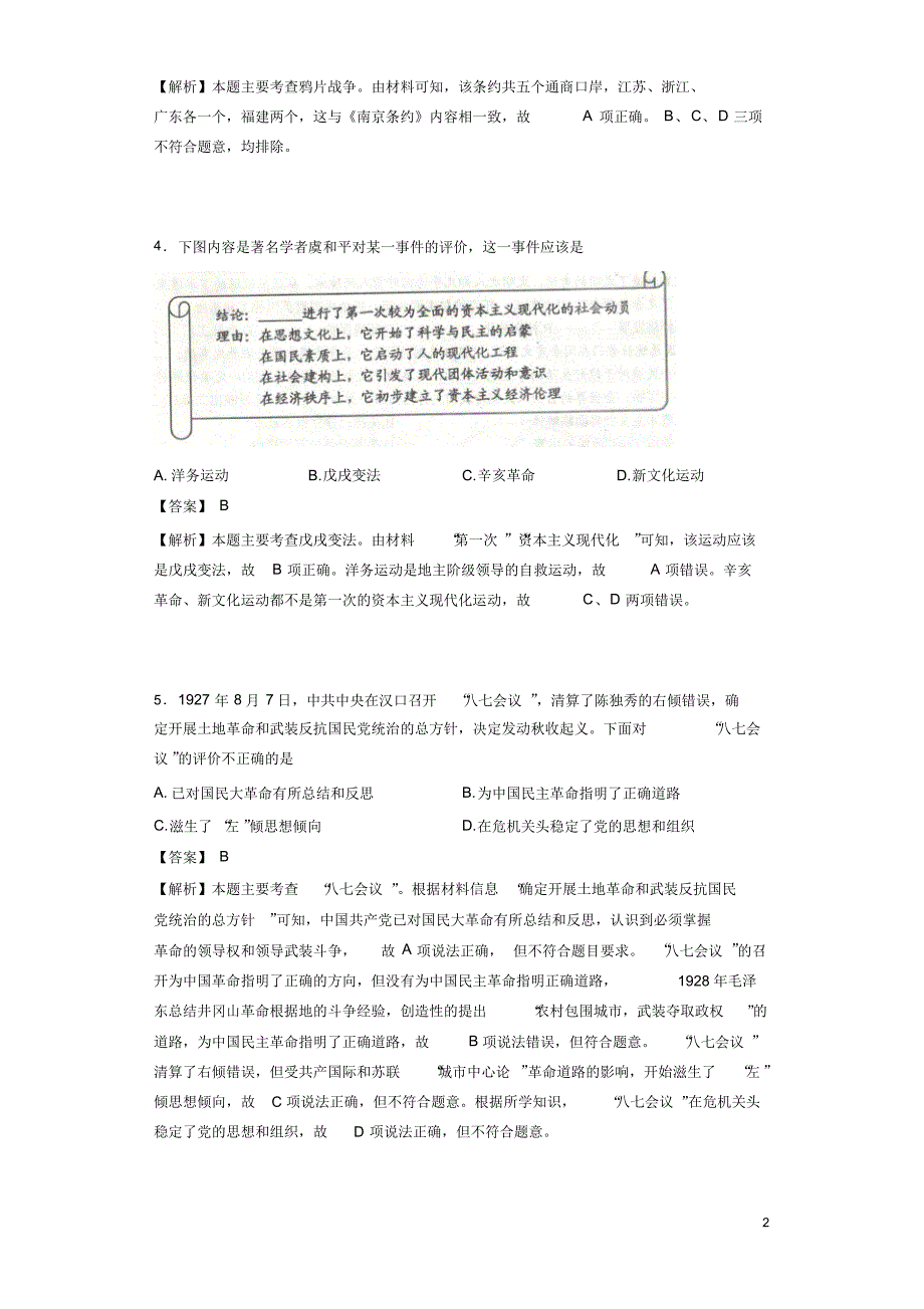 2017届河南省南阳市高三上学期期终质量评估文综历史(解析版)_第2页