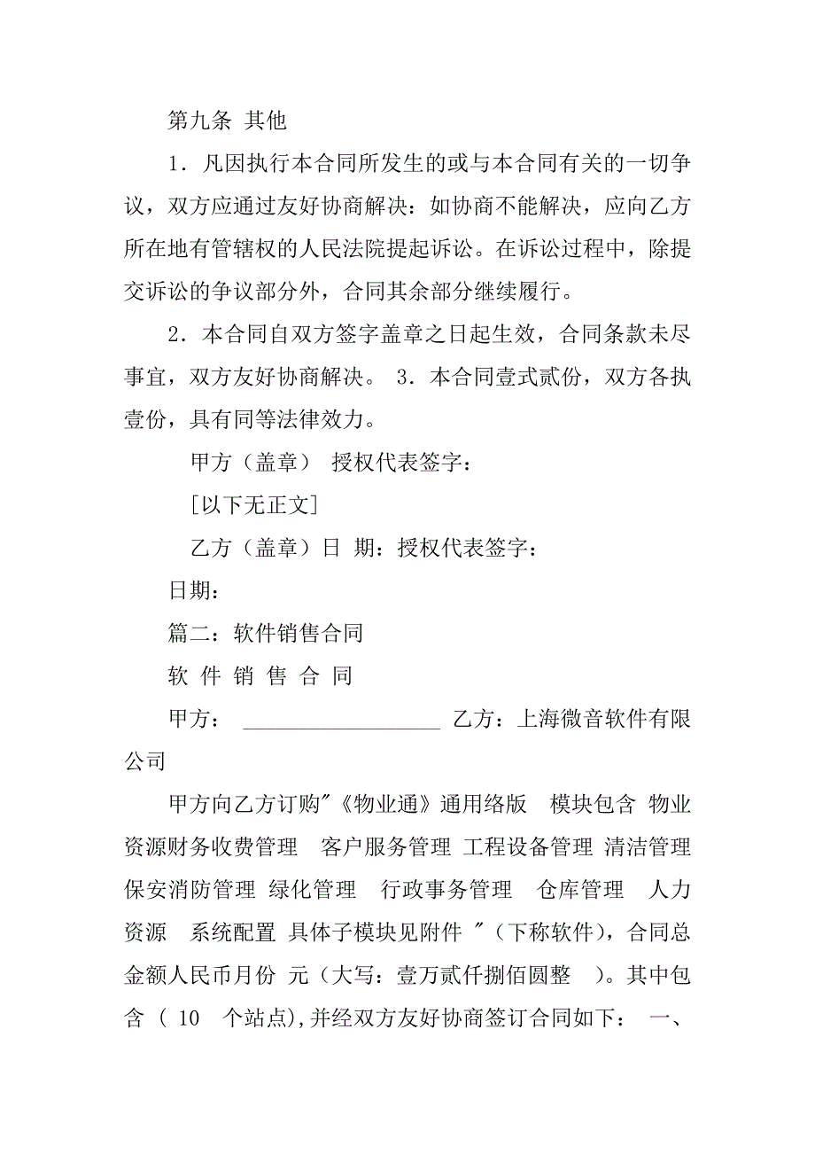 计费软件销售合同模板_第4页