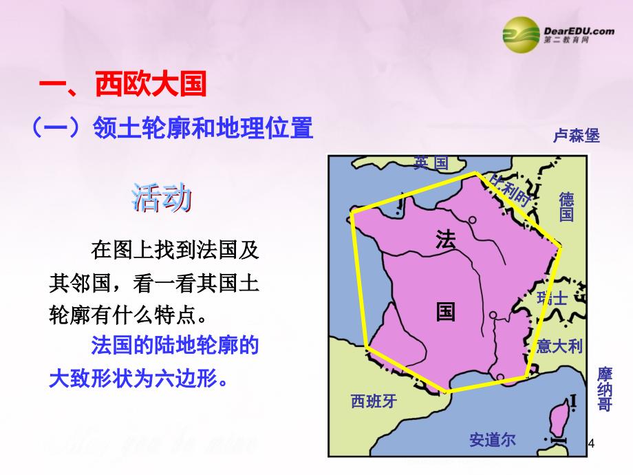 河北省石家庄市赞皇县第二中学七年级地理下册 84 法国教学课件 湘教版_第4页