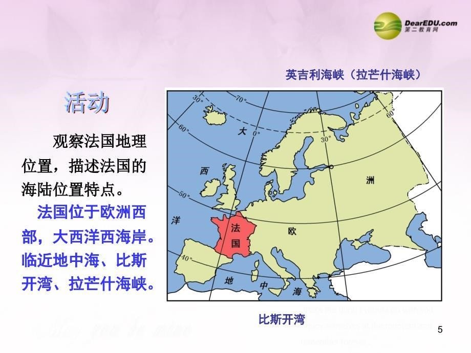 河北省石家庄市赞皇县第二中学七年级地理下册 84 法国教学课件 湘教版_第5页