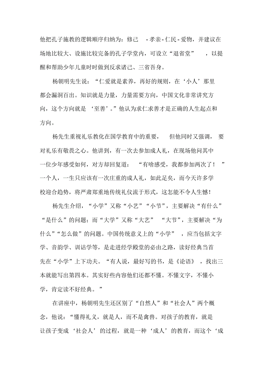 全国中小学孔子学堂研讨会召开,知名学者献策“国学进校园”_第3页