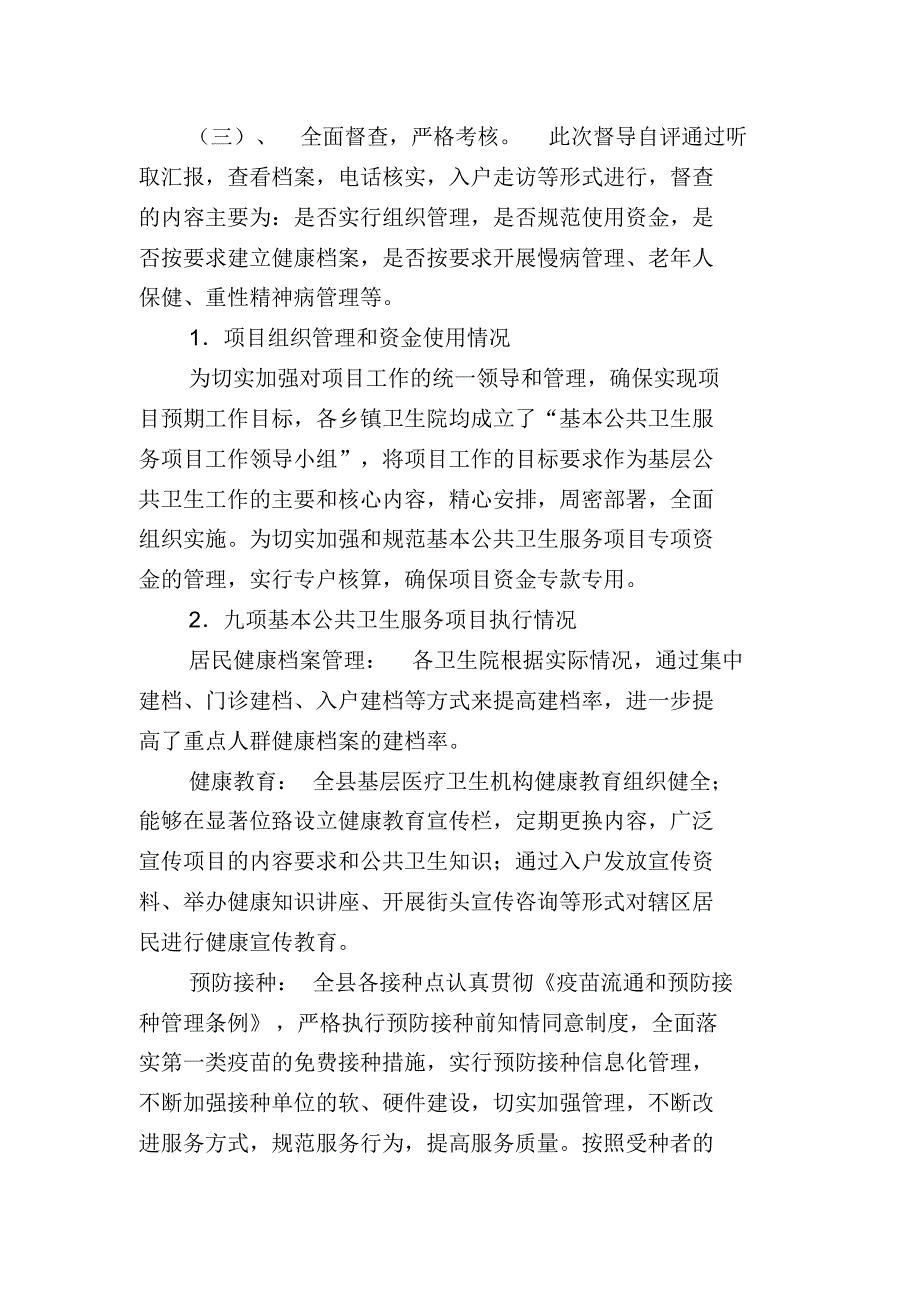 公共卫生服务项目考核报告_第2页