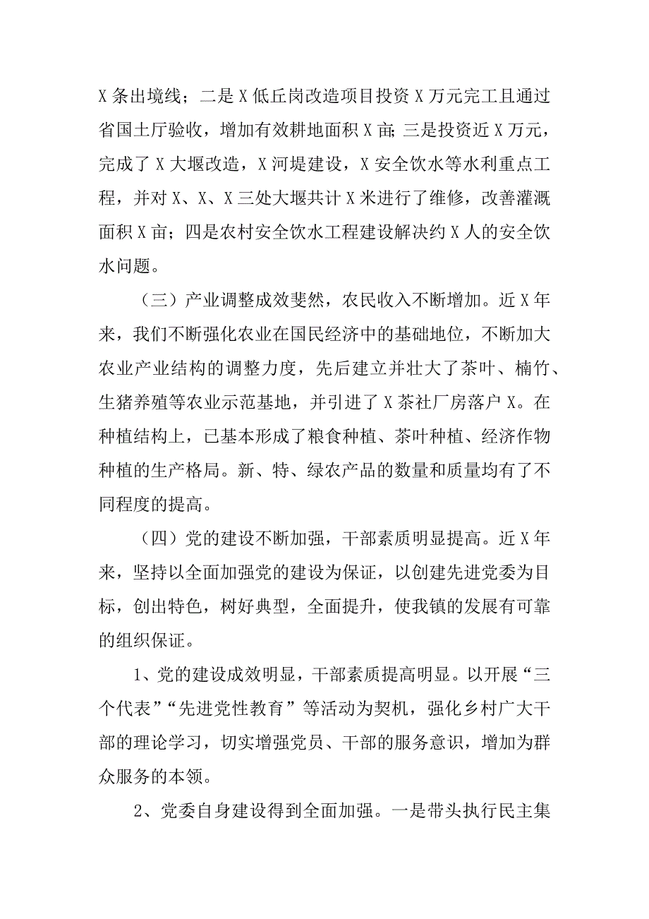 领导干部离任审计述职报告_第4页