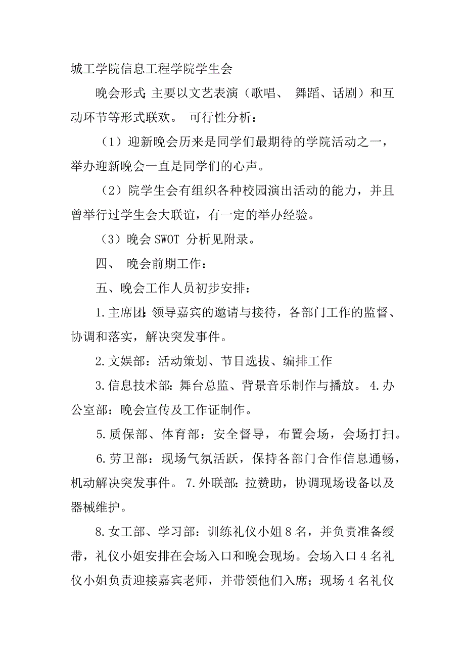 学生会文艺晚会策划书_第2页