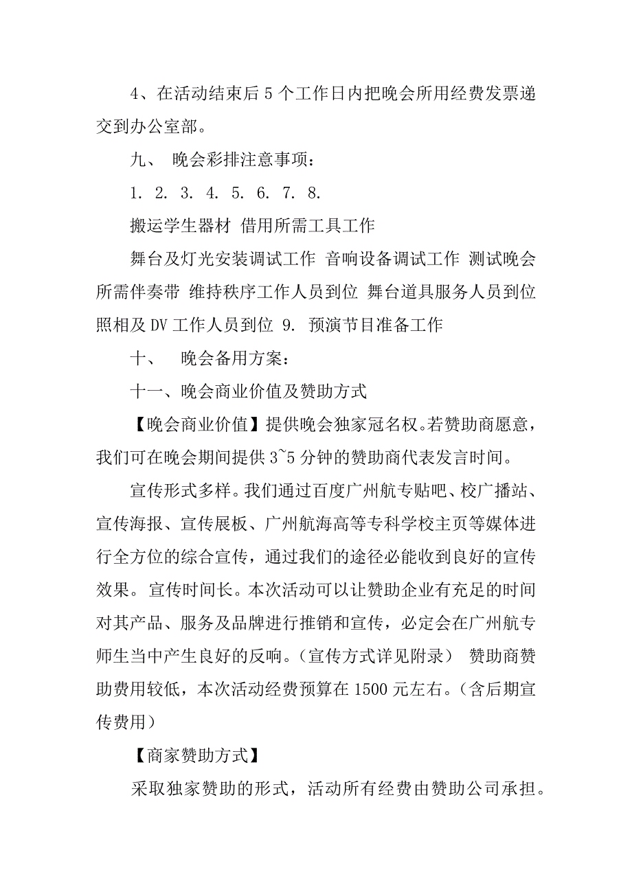 学生会文艺晚会策划书_第4页