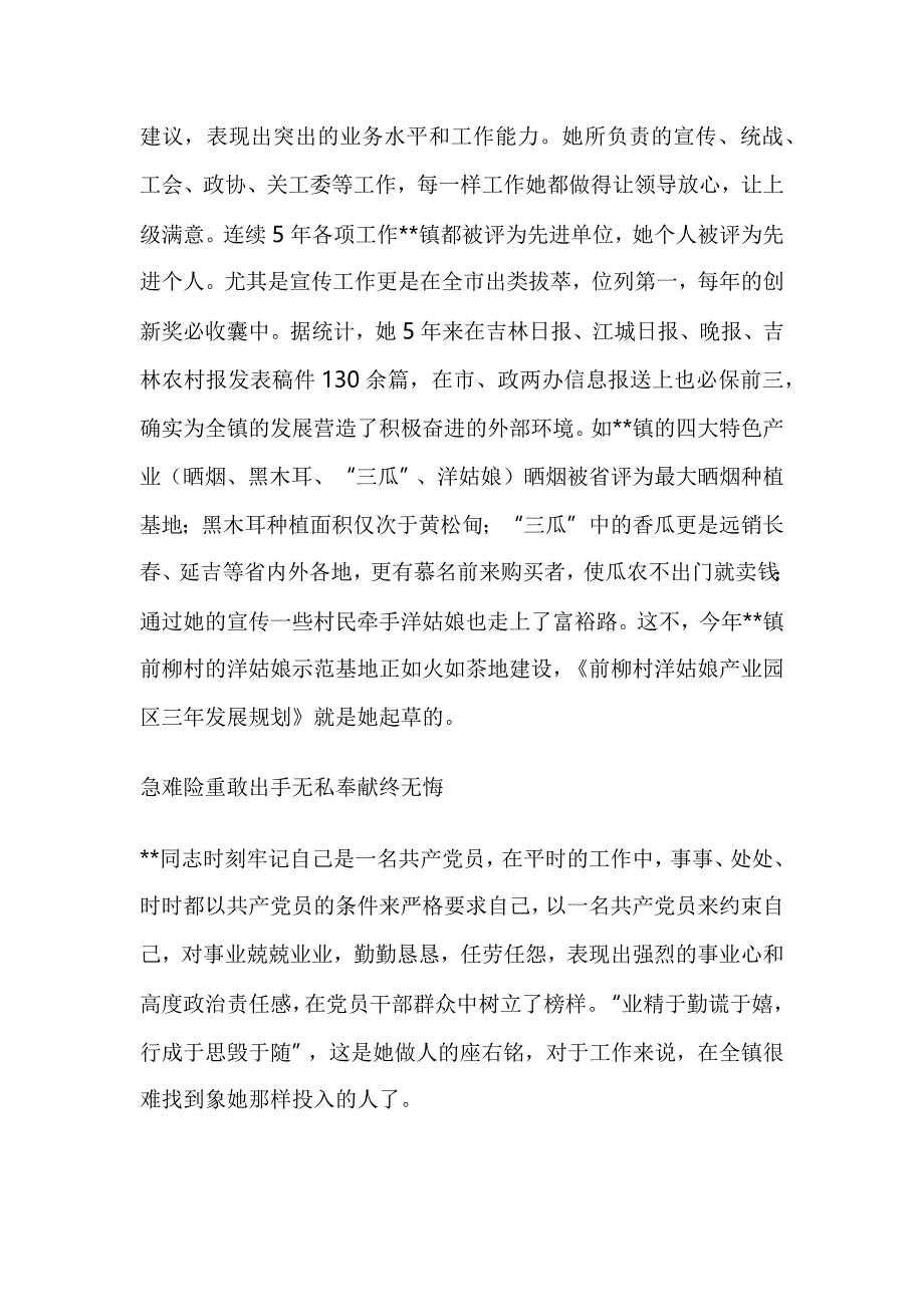 办公室优秀党员主任先进事迹材料范文_第3页