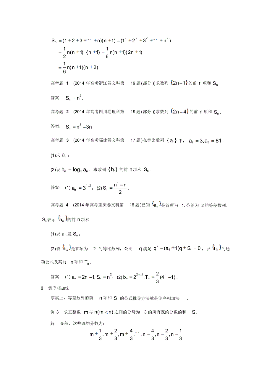 (甘志国)数列求和的七种基本方法_第2页