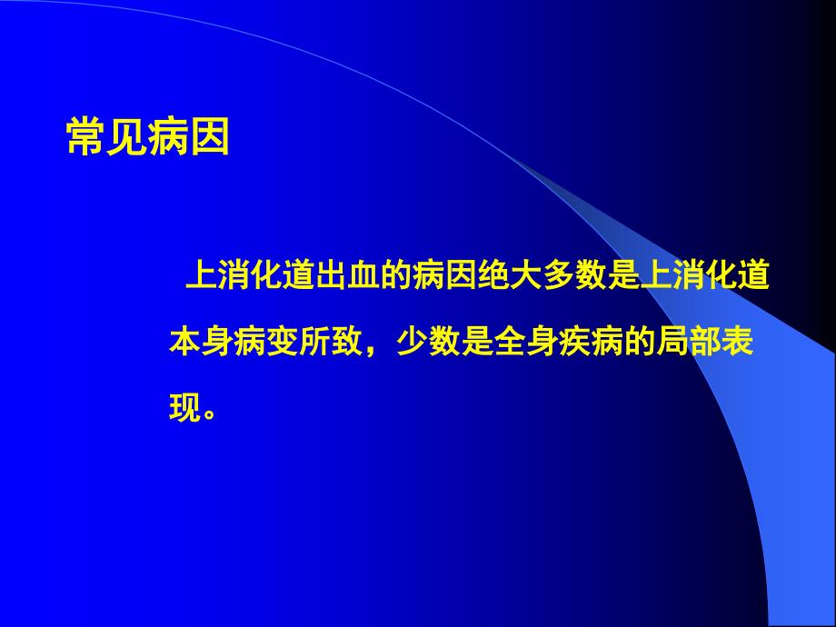 消化道出血鉴别诊断_第3页