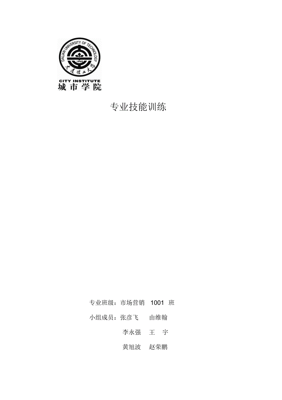 专业技能训练1001_第1页