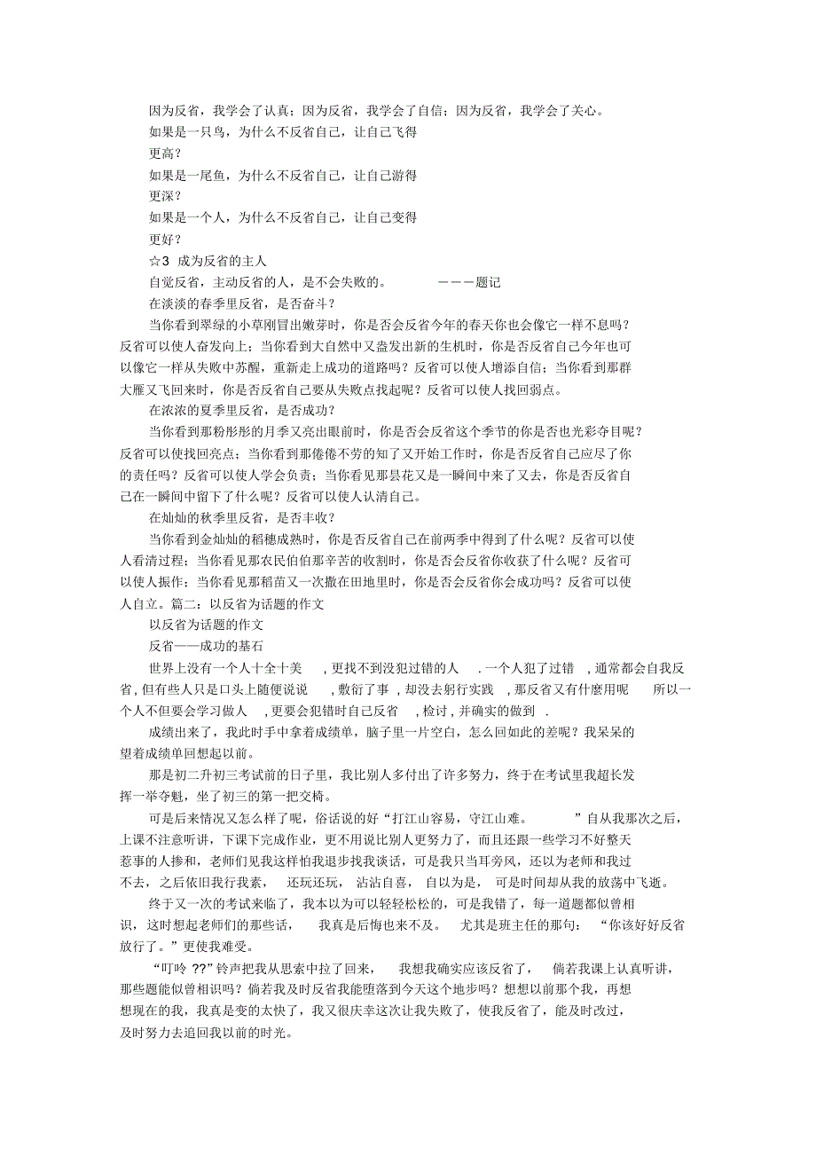 以反思为作文的题目_第2页