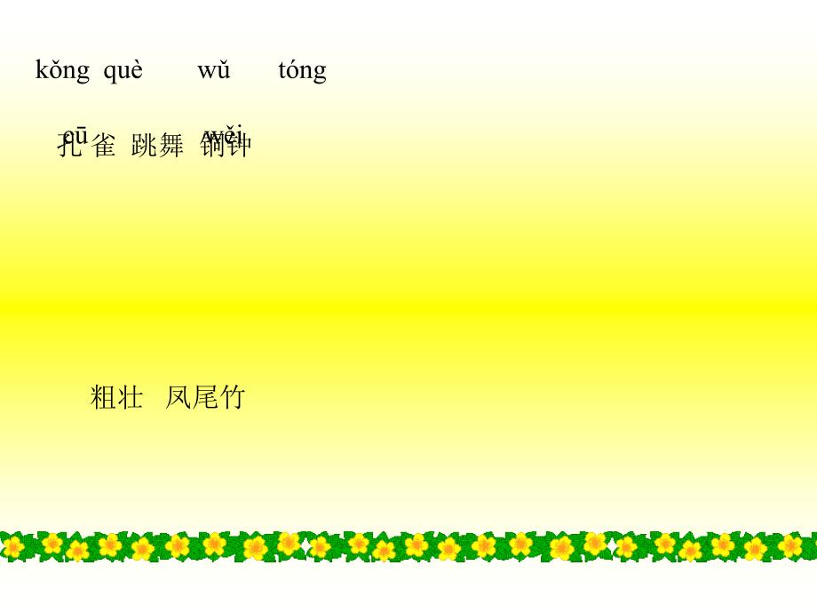 行业资料人教版三年级语文第一课课件我们的民族学校_第3页