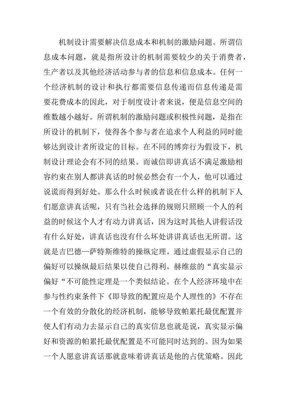 试析机制设计与社会诚信(1)_第2页