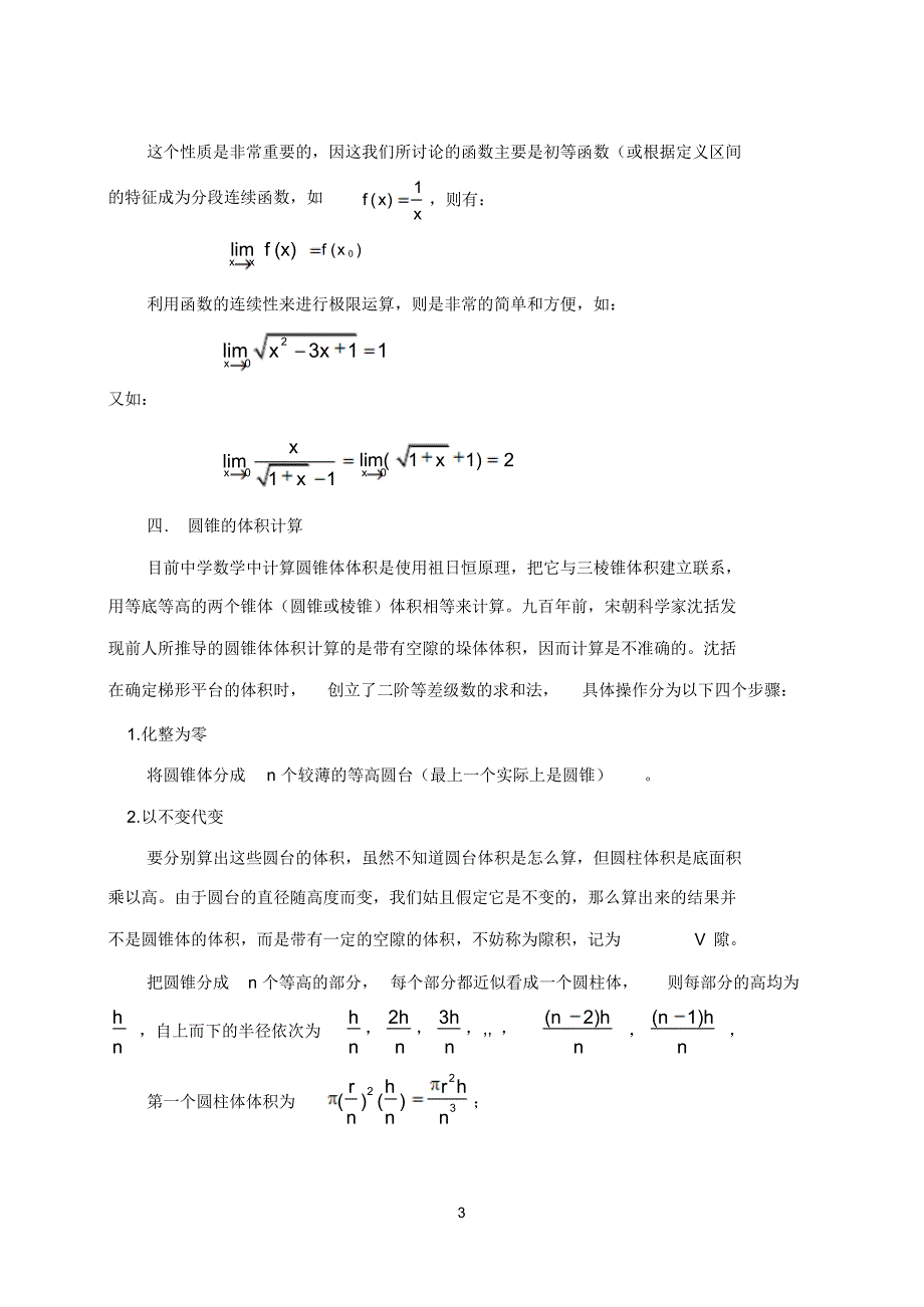 从割圆术到微积分_第3页