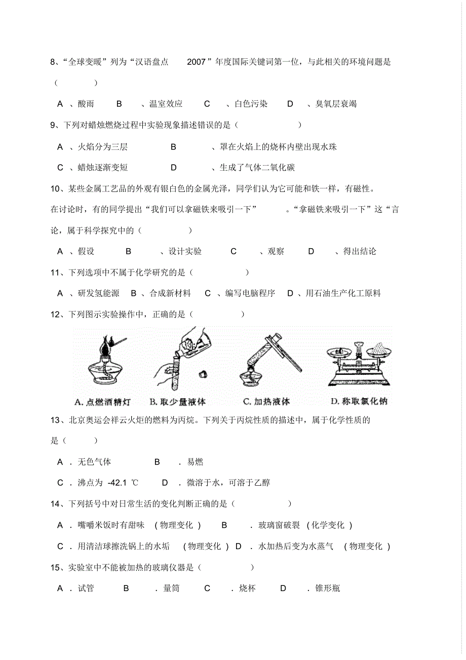 九年级化学第一单元测试题及答案_第2页