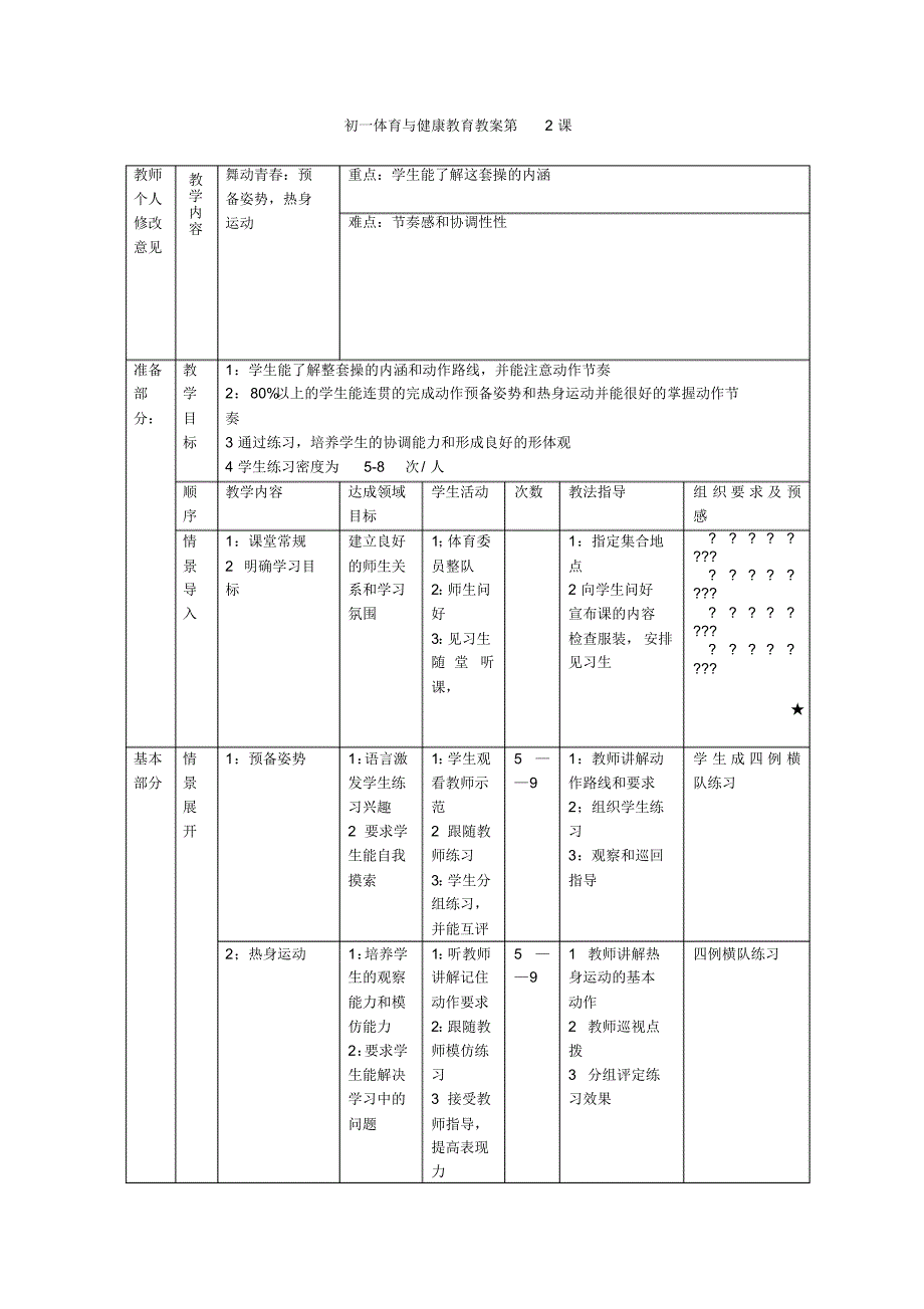 七年级体育广播操教案_第2页