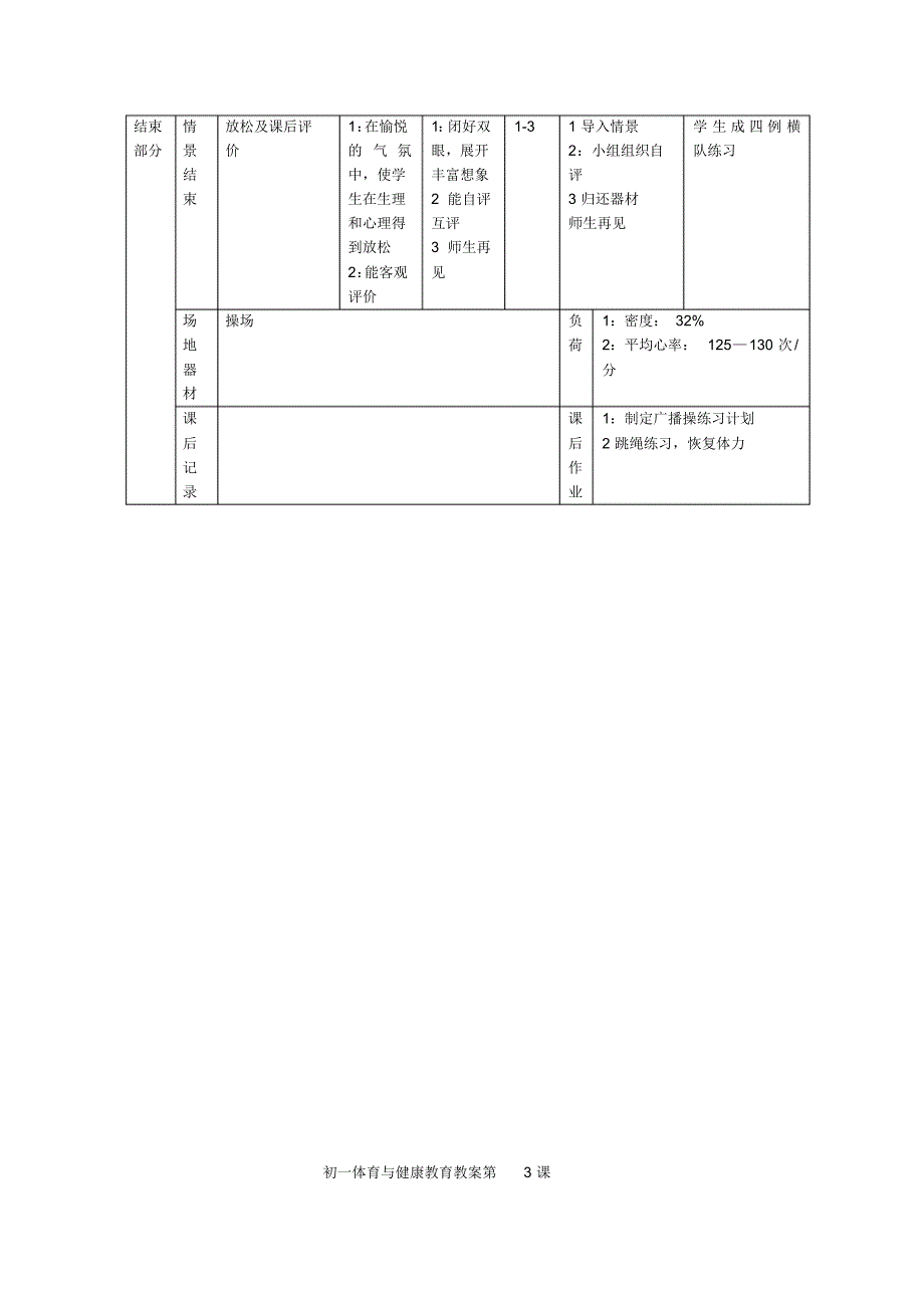 七年级体育广播操教案_第3页