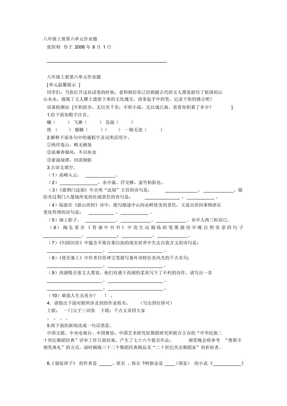 八年级上册第六单元作业题_第1页