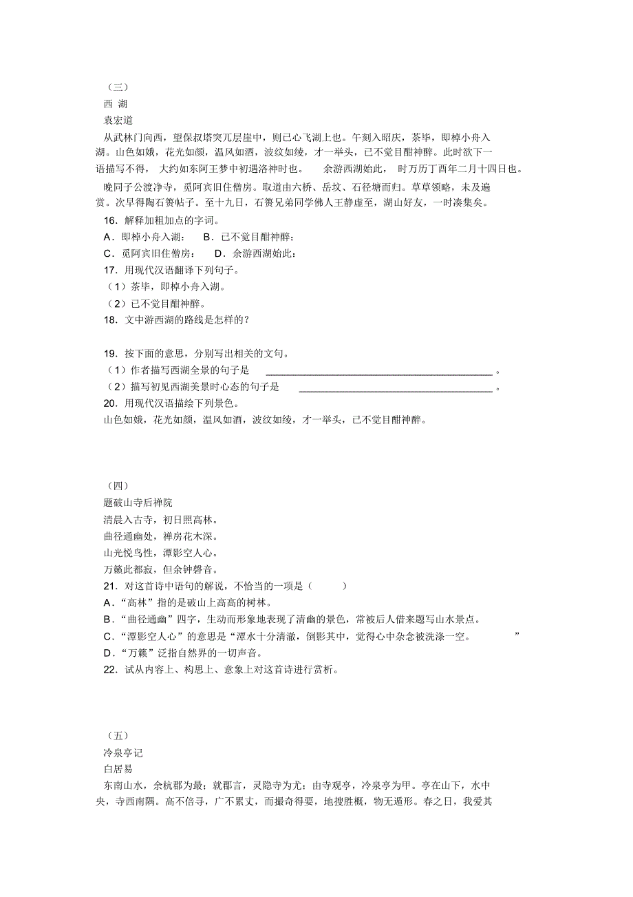 八年级上册第六单元作业题_第3页